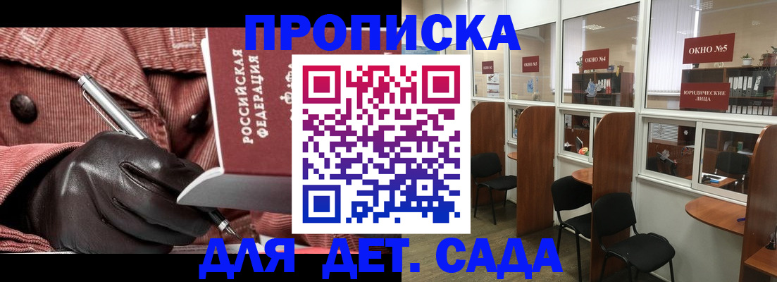прописка для военкомата в Протвино