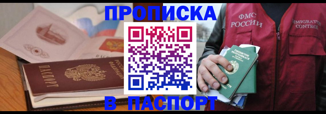 временная регистрация недорого в Протвино
