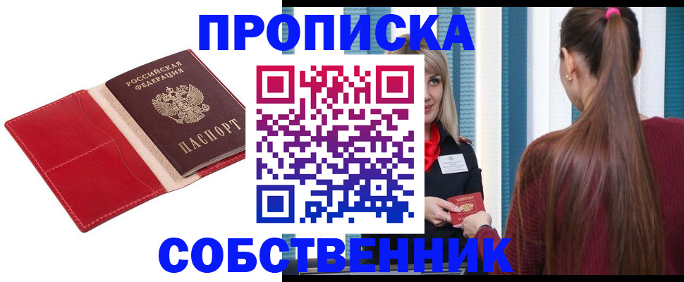 регистрация в Протвино