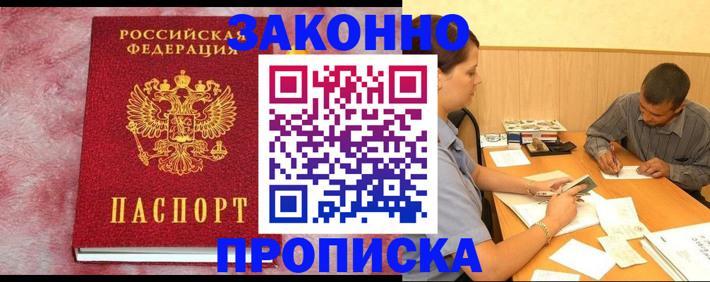 прописка гарантия в Протвино